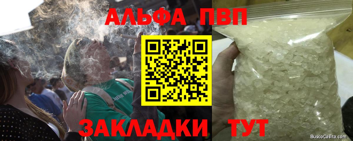 A-PVP СК КРИС  Альфа ПВП VHQ  Чайковский  Вход с VPN  Alfa_PVP Crystall 