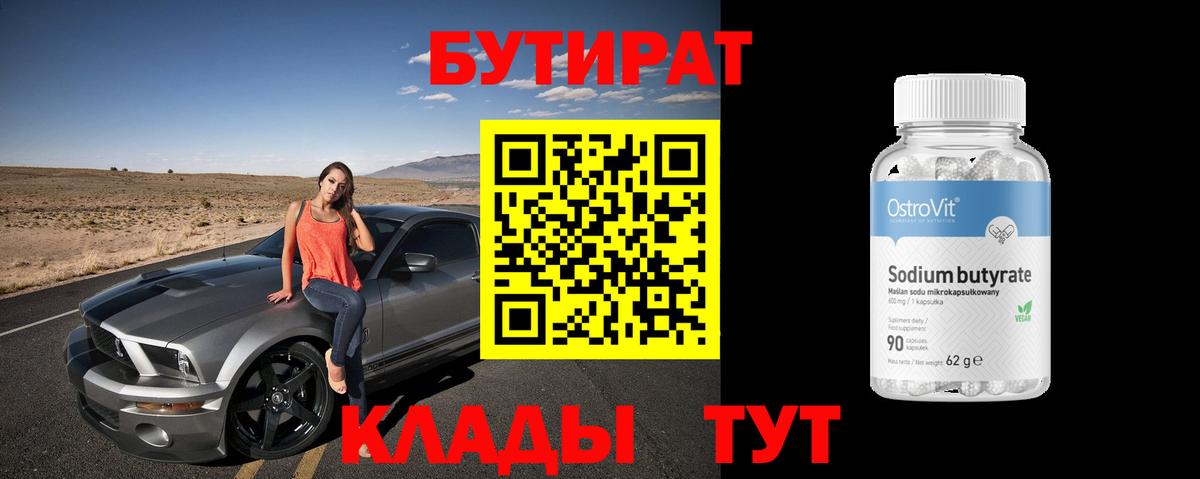 Бутират BDO Чайковский