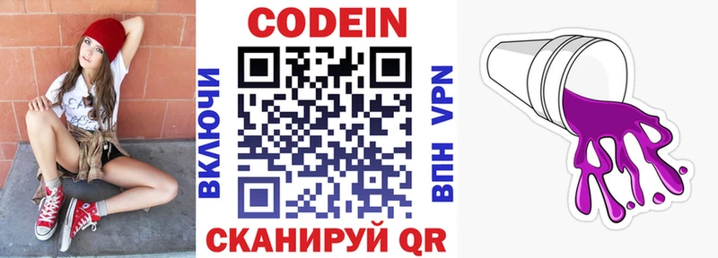 Кодеин напиток Lean (лин) цена Чайковский