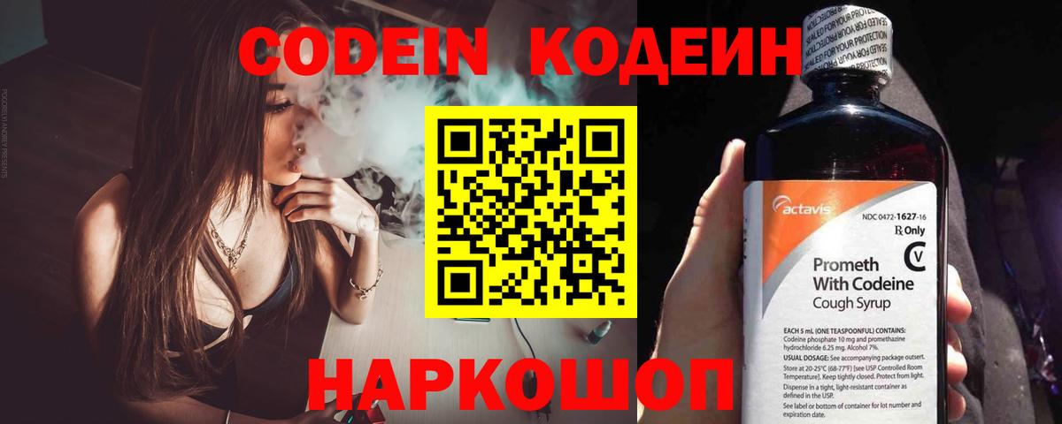 Чайковский  Codein напиток Lean (лин)  Кодеиновый сироп Lean напиток Lean (лин)  Вход с VPN 