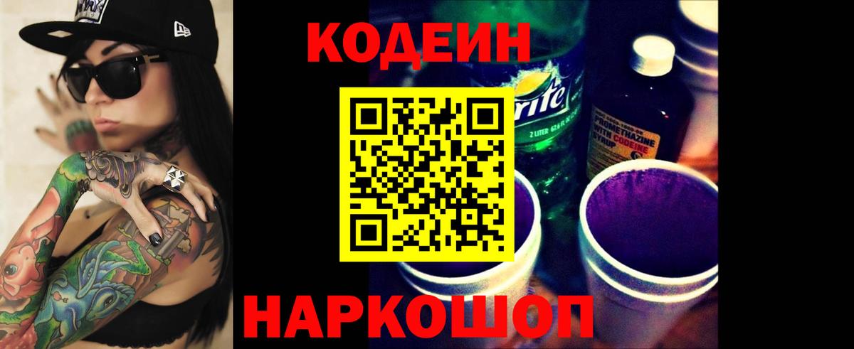 Кодеиновый сироп Lean напиток Lean (лин) Чайковский