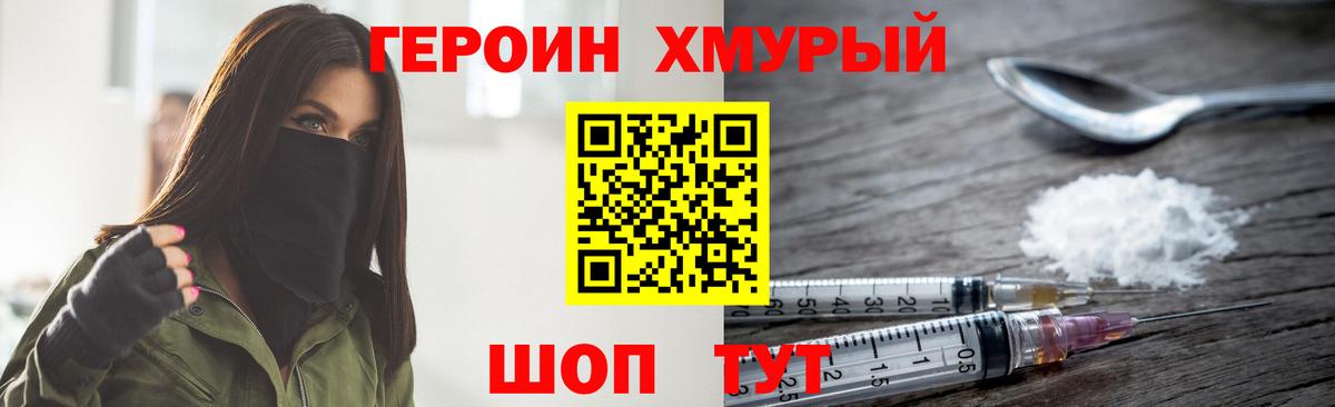 Героин  Вход с VPN  Чайковский  Героин афганец 