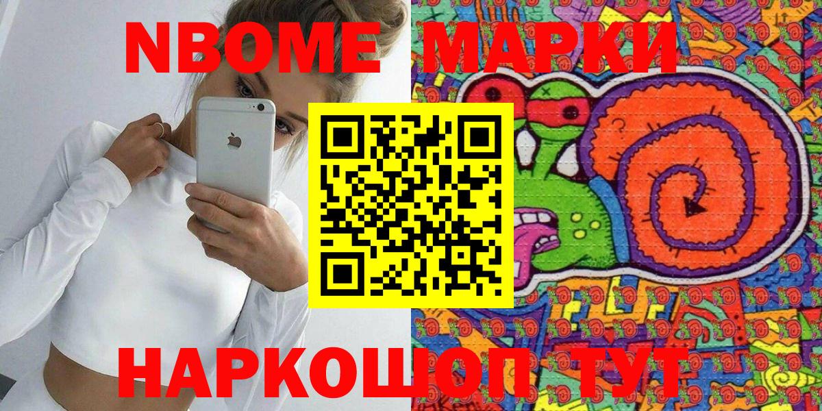 Марки NBOMe 1500мкг  Марки NBOMe 1500мкг  Чайковский  Вход с VPN 