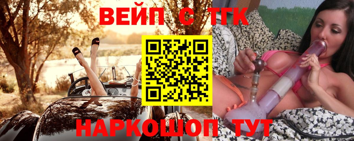 ТГК вейп с тгк Чайковский
